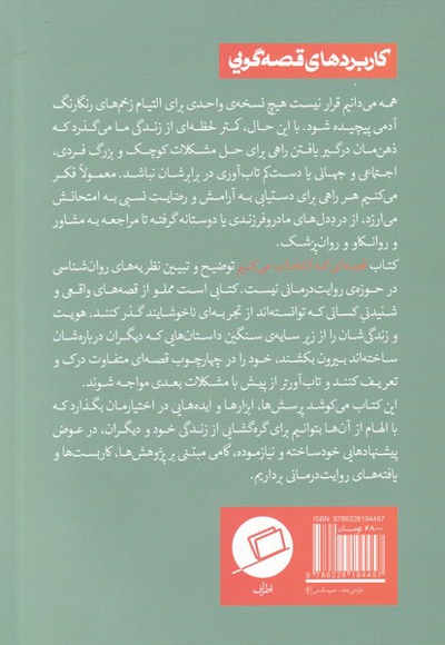 قصه ای که انتخاب می کنیم